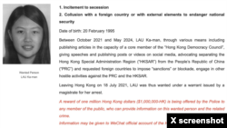 香港當局懸賞通緝劉珈汶的公告 （網上截圖）