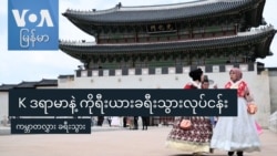 K ဒရာမာနဲ့ ကိုရီးယားခရီးသွားလုပ်ငန်း
