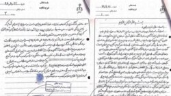 نامه منتسب به نوید افکاری که در آن از شکنجه‌های خود گفته است.