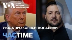Угода про корисні копалини: що кажуть у Білому домі. ЧАС-TIME