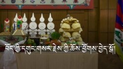 བོད་ཀྱི་དགུང་གསར་རྗེས་ཀྱི་ཆོས་ཕྱོགས་བྱེད་སྒོ། 