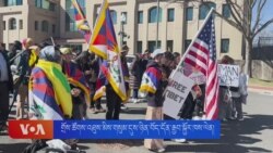 གྲོས་ཚོགས་འཐུས་མིས་གསུམ་དུས་ཉིན་བོད་དོན་རྒྱབ་སྐྱོར་ཁས་ལེན། 