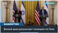 Президент Трамп прояснил позицию по Газе. Отправят ли войска? 