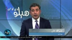 هېلو وي او اې په ټي وي