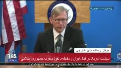 نسخه کامل نشست خبری برایان هوک بعد از جلسه شورای امنیت درباره جمهوری اسلامی