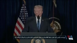 دونالد ترامپ: فرد ضارب تبعه افغانستان است و در دوران بایدن اجازه ماندن در آمریکا را دریافت کرد
