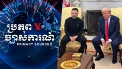 វិធីសាស្ត្របួនដើម្បីធានាសន្តិភាពយូរអង្វែងដល់អ៊ុយក្រែន 