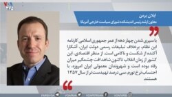 Islamic Revolution: 40 Years of Failure_ Ilan Berman_Quote