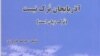 “Azərbaycan Türk deyil” adlı kitab Təbrizdə qalmaqal yaradıb
