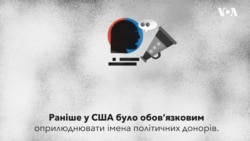 Експлейнер: Як "темні гроші" фінансують та впливають на вибори у США. Відео
