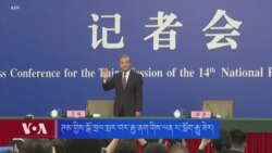 ཊམ་གྱིས་སྒོ་ཁྲལ་སྤར་བར་རྒྱ་ནག་གིས་ལན་པ་སློག་རྒྱུ་ཟེར།