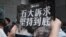 反送中标语出现在香港警察总部外由香港民主党组织的集会上(2019年9月17日， 美国之音鸣笛拍摄)