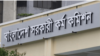 বাংলাদেশ সরকারী কর্ম কমিশন 