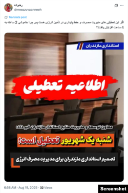 بحران برق در ایران، نظرهای مردمی