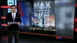 ရုပ်ရှင်ထဲက အင်္ဂလိပ်စာ