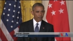 "Непридатний бути президентом" - Обама про Трампа. Відео