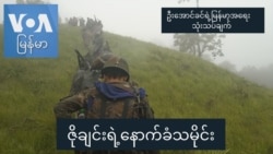 ဇိုချင်းရဲ့နောက်ခံသမိုင်း